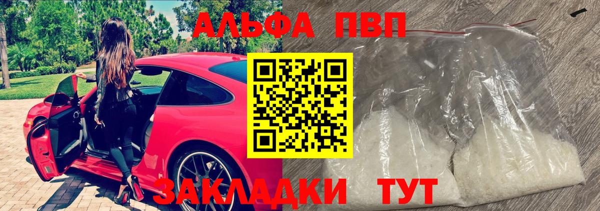 наркотики  А ПВП мука  APVP крисы CK  APVP VHQ  Вход с VPN  Сосновоборск  Alfa_PVP 