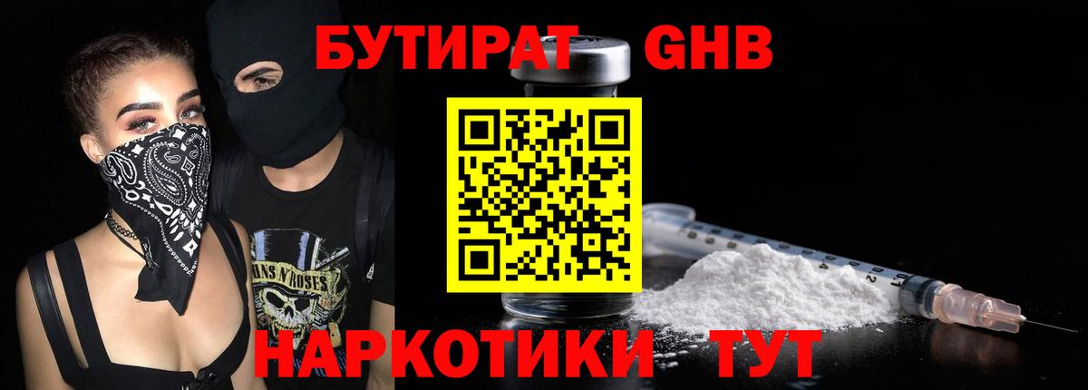 БУТИРАТ  БУТИРАТ буратино  Вход с VPN  Сосновоборск 