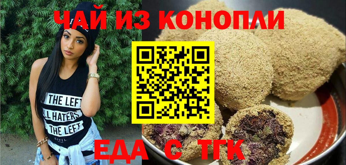 Сосновоборск  Печенье с ТГК марихуана  Вход с VPN 