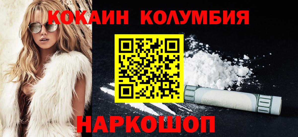 КОКАИН  COCAIN Columbia  Сосновоборск  Вход с VPN  КОКАИН 99% 