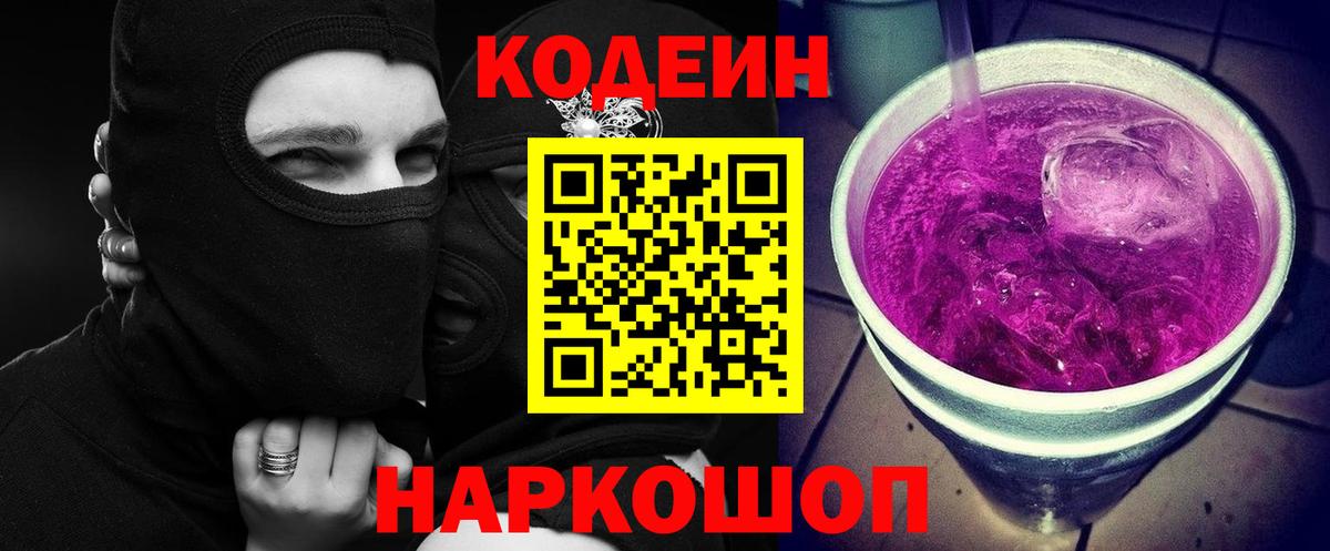 Сосновоборск  Кодеин напиток Lean (лин)  Codein напиток Lean (лин)  Вход с VPN 