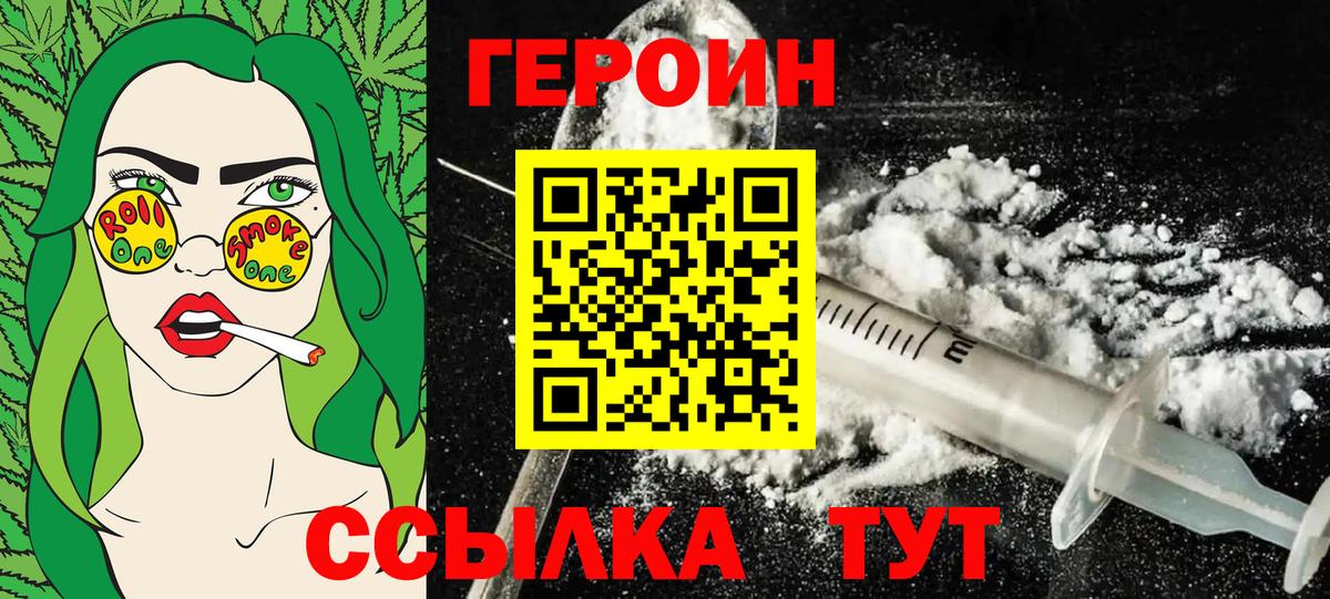 Героин хмурый Сосновоборск