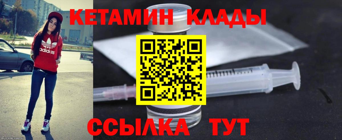 КЕТАМИН VHQ  Вход с VPN  Сосновоборск 