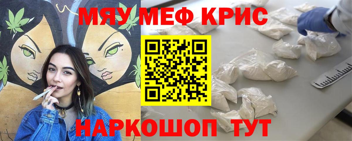 Меф кристаллы Сосновоборск
