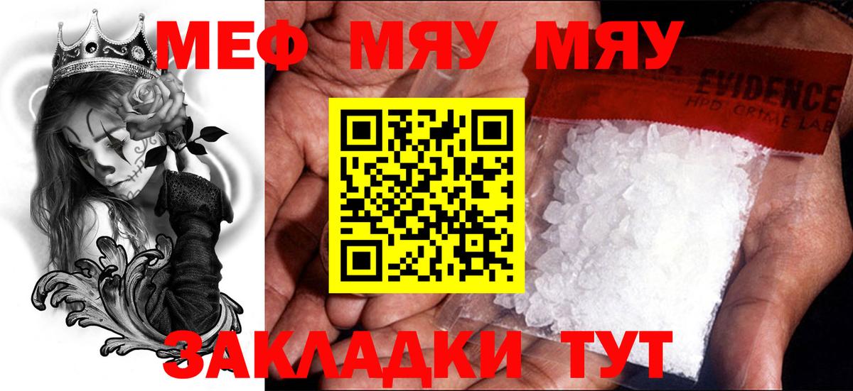 Меф VHQ  Вход с VPN  МЕФ  Сосновоборск  МЯУ-МЯУ 